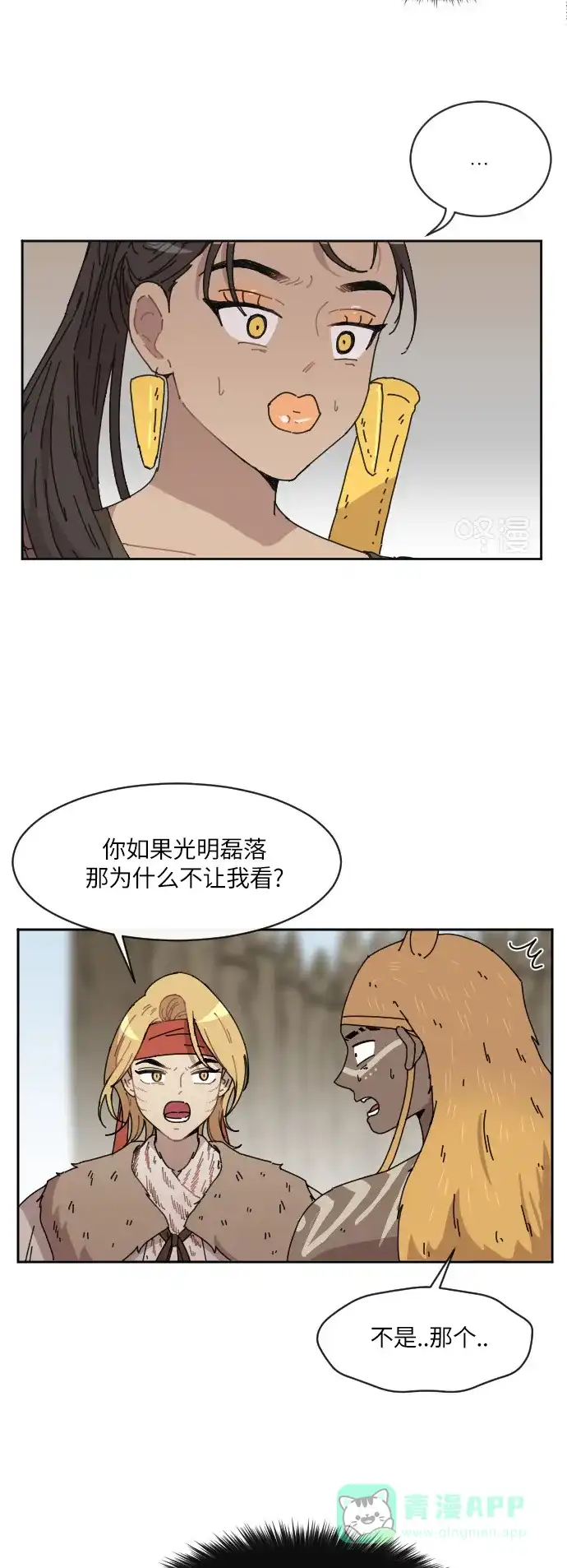 《辣妹穿越冒险记》[第87话] 拉亨？拉塔？（2） 第3页