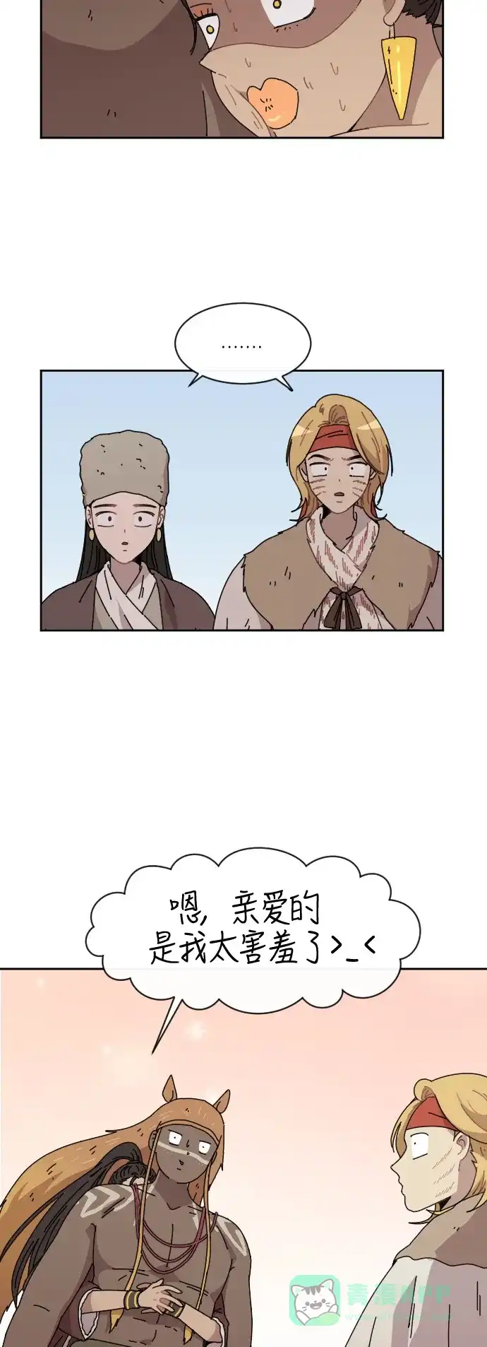 《辣妹穿越冒险记》[第87话] 拉亨？拉塔？（2） 第9页