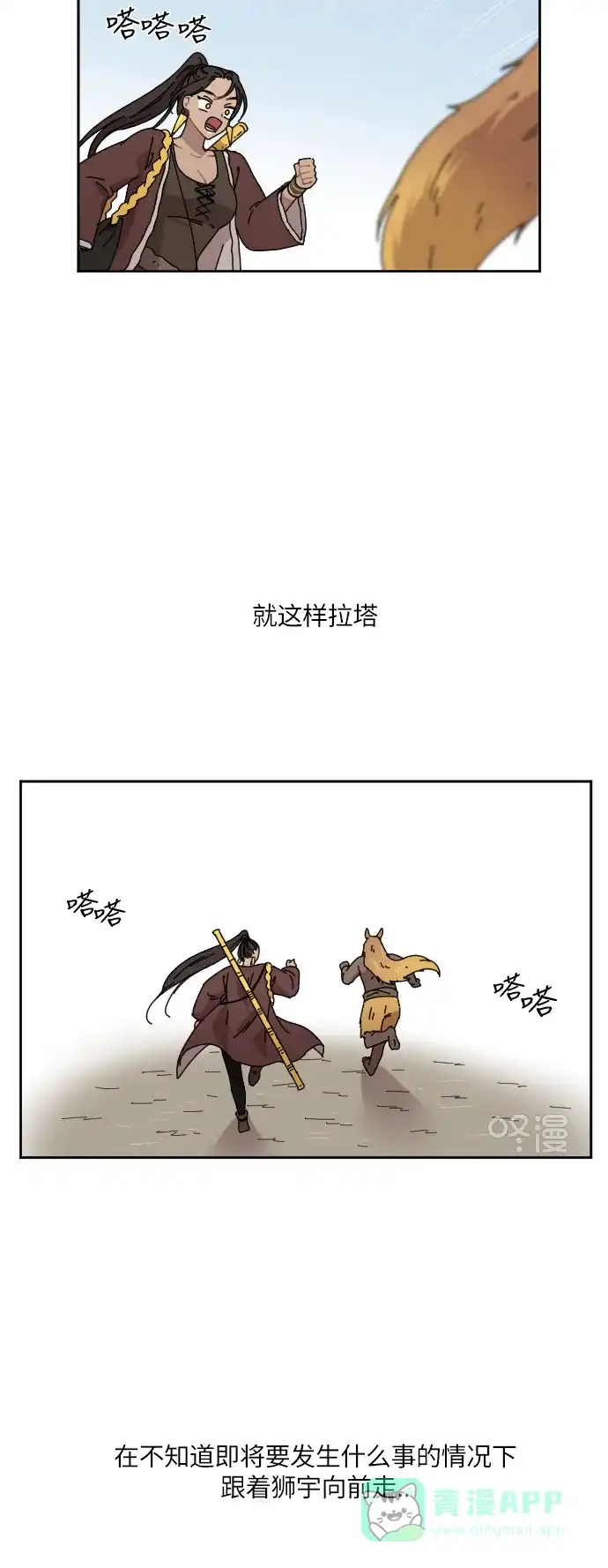 《辣妹穿越冒险记》[第87话] 拉亨？拉塔？（2） 第22页