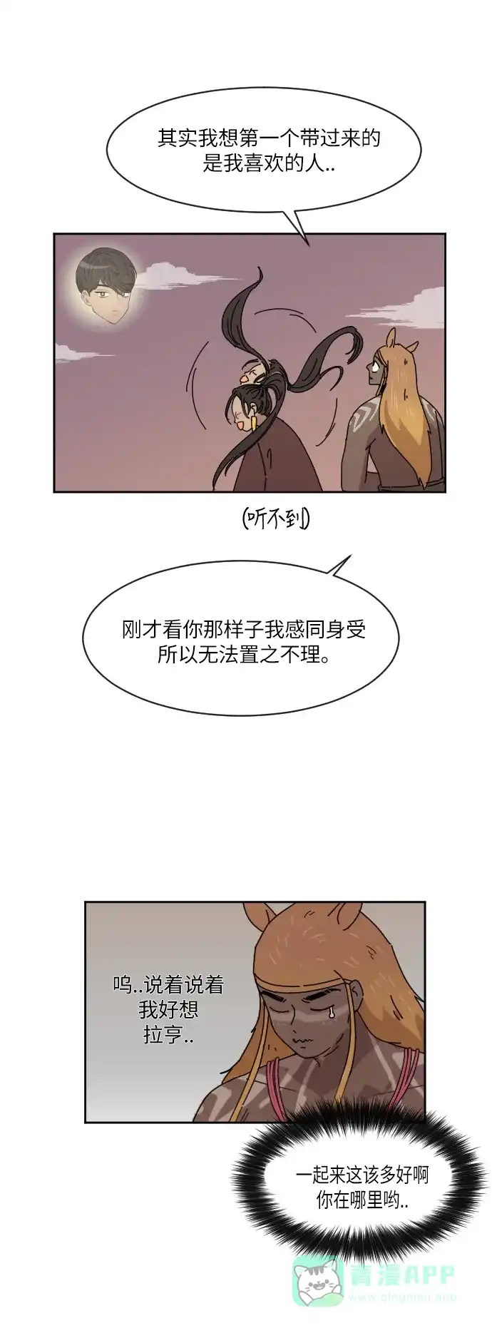 《辣妹穿越冒险记》[第87话] 拉亨？拉塔？（2） 第39页