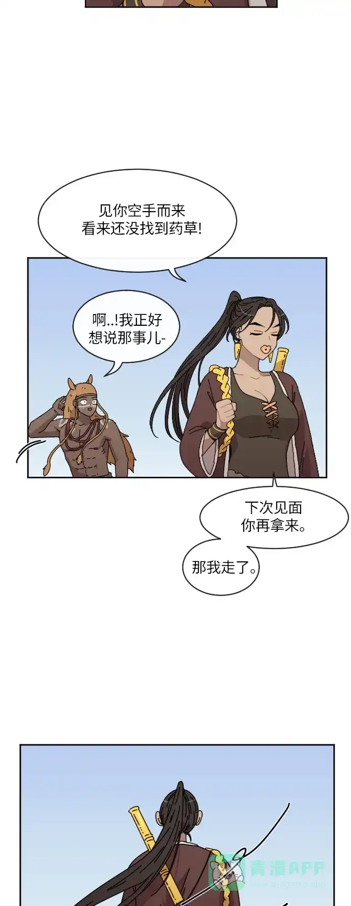 《辣妹穿越冒险记》[第87话] 拉亨？拉塔？（2） 第16页