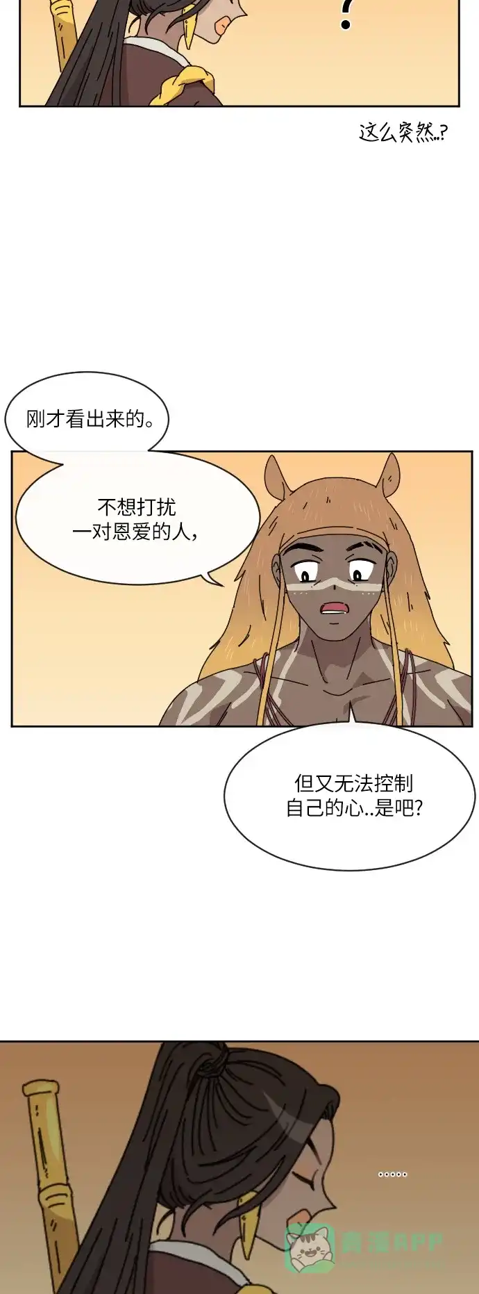 《辣妹穿越冒险记》[第87话] 拉亨？拉塔？（2） 第34页