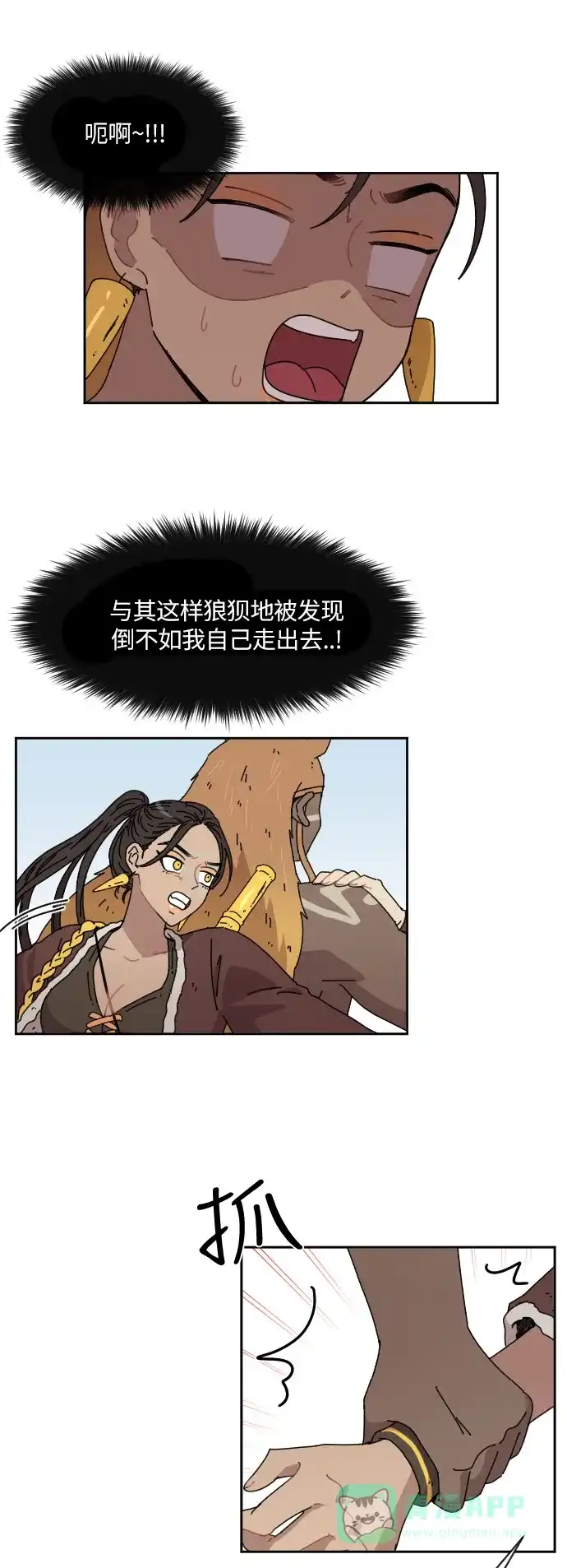 《辣妹穿越冒险记》[第87话] 拉亨？拉塔？（2） 第5页