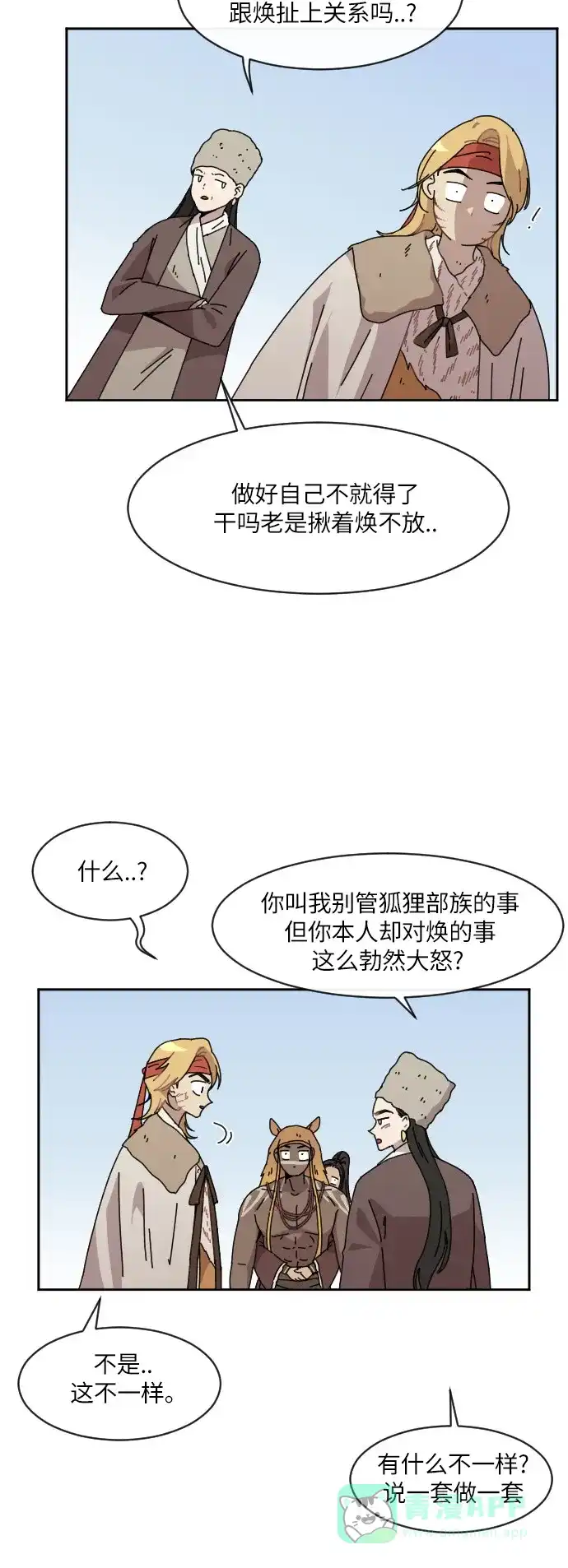 《辣妹穿越冒险记》[第87话] 拉亨？拉塔？（2） 第11页