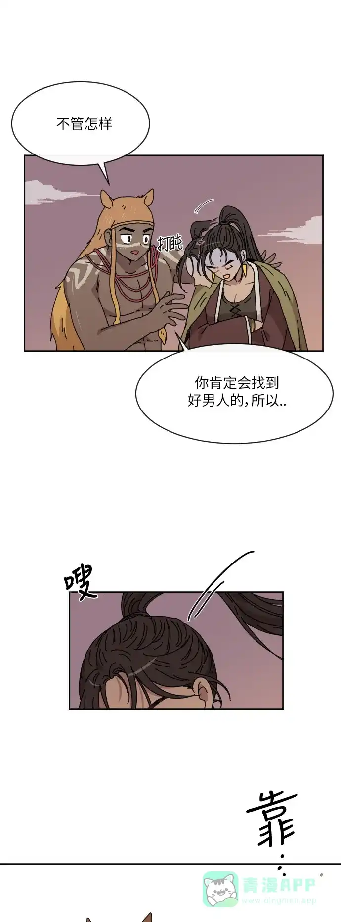 《辣妹穿越冒险记》[第87话] 拉亨？拉塔？（2） 第40页