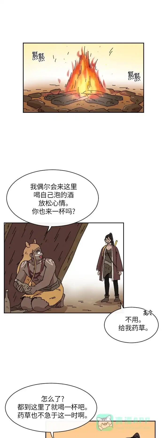 《辣妹穿越冒险记》[第87话] 拉亨？拉塔？（2） 第32页