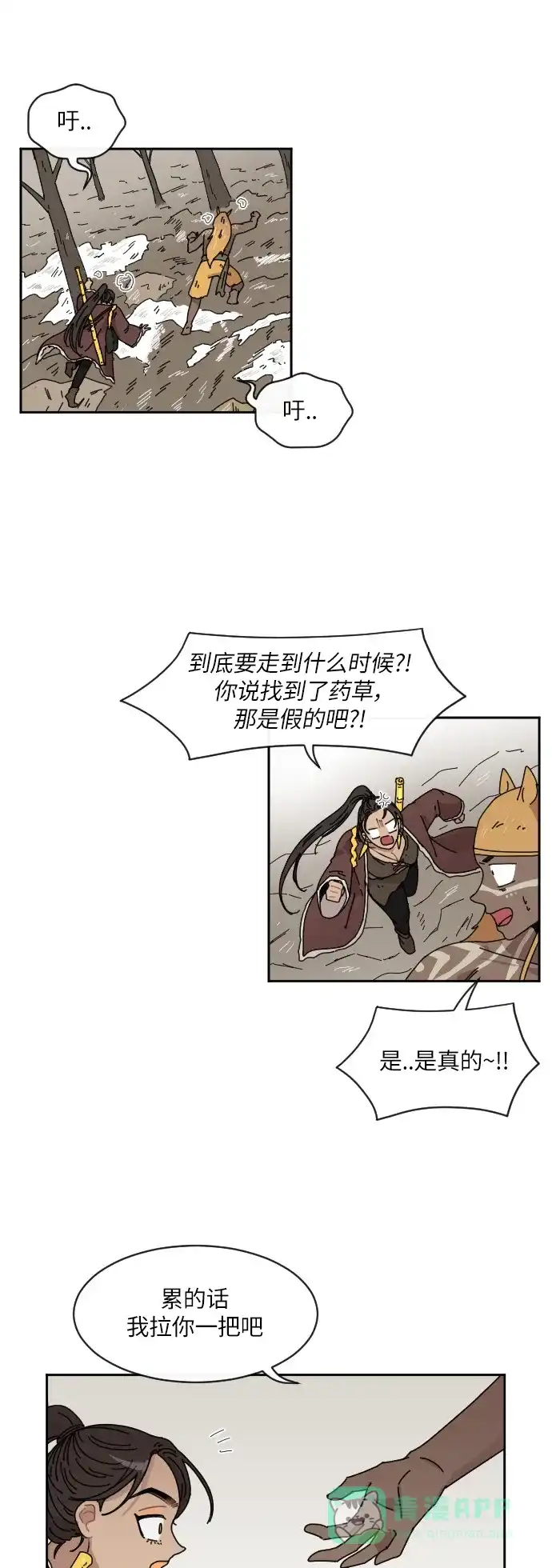 《辣妹穿越冒险记》[第87话] 拉亨？拉塔？（2） 第24页