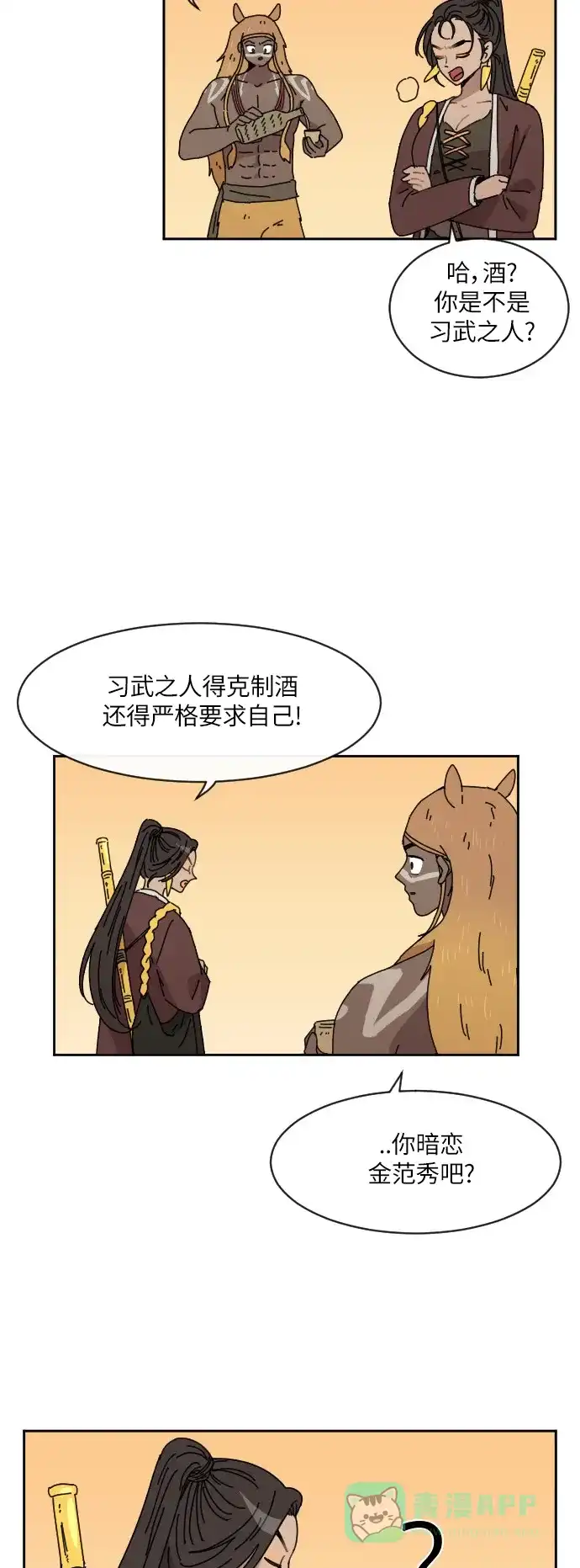 《辣妹穿越冒险记》[第87话] 拉亨？拉塔？（2） 第33页