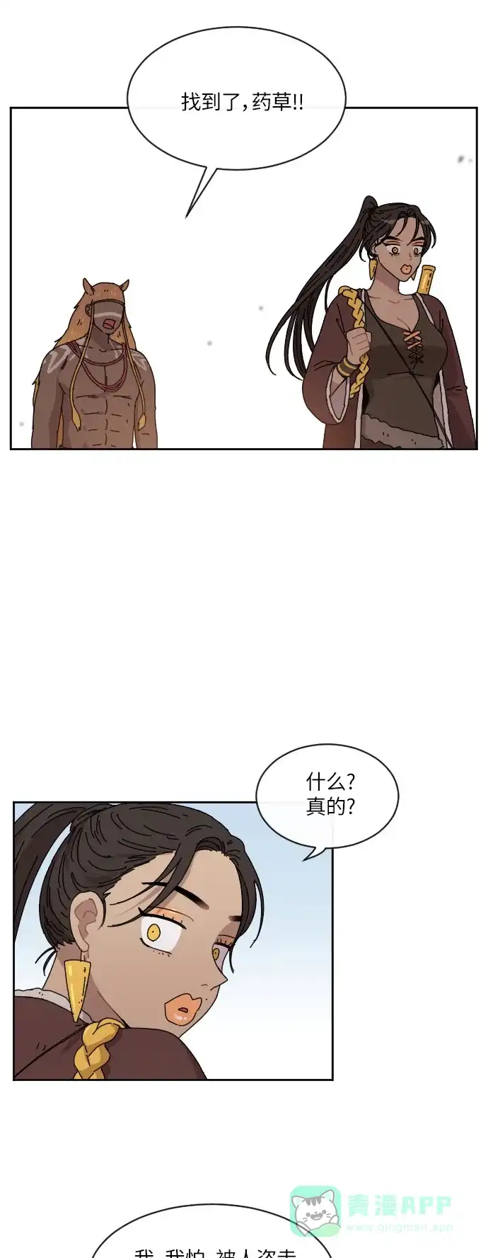 《辣妹穿越冒险记》[第87话] 拉亨？拉塔？（2） 第20页