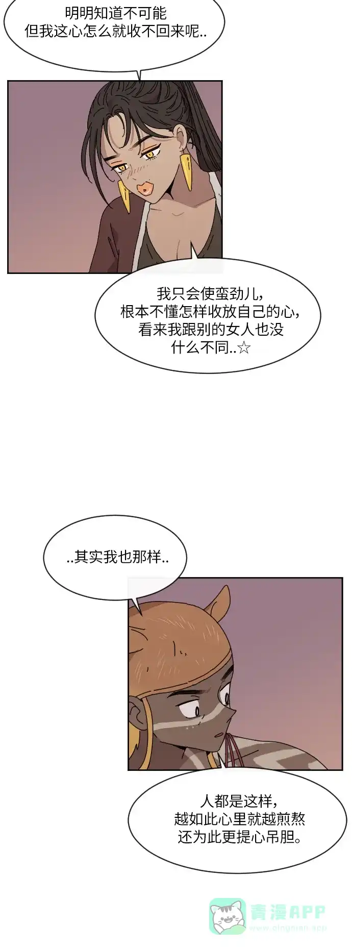 《辣妹穿越冒险记》[第87话] 拉亨？拉塔？（2） 第38页