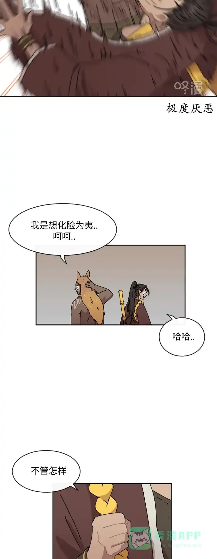 《辣妹穿越冒险记》[第87话] 拉亨？拉塔？（2） 第15页