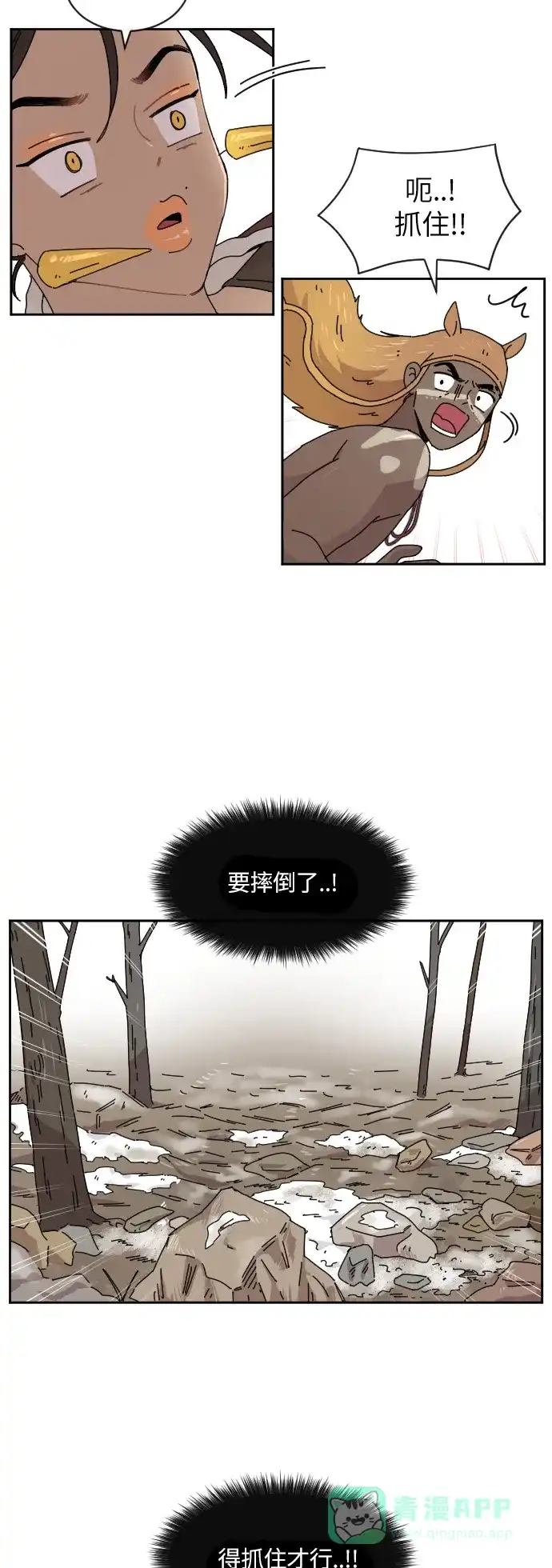 《辣妹穿越冒险记》[第87话] 拉亨？拉塔？（2） 第26页