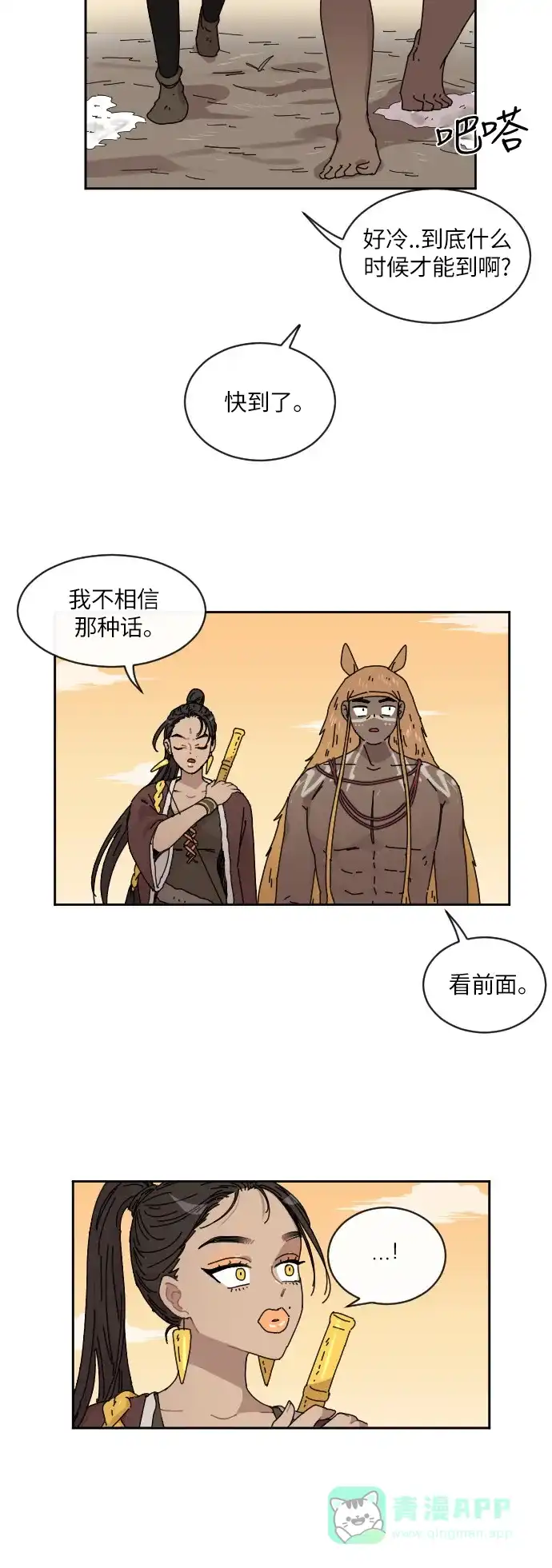 《辣妹穿越冒险记》[第87话] 拉亨？拉塔？（2） 第30页