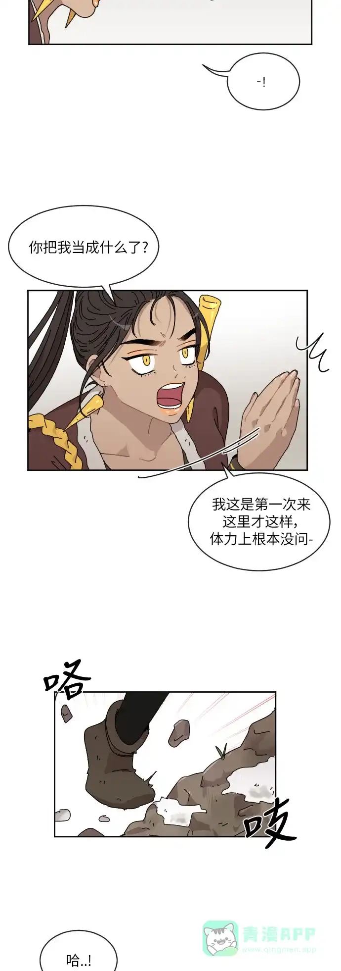 《辣妹穿越冒险记》[第87话] 拉亨？拉塔？（2） 第25页
