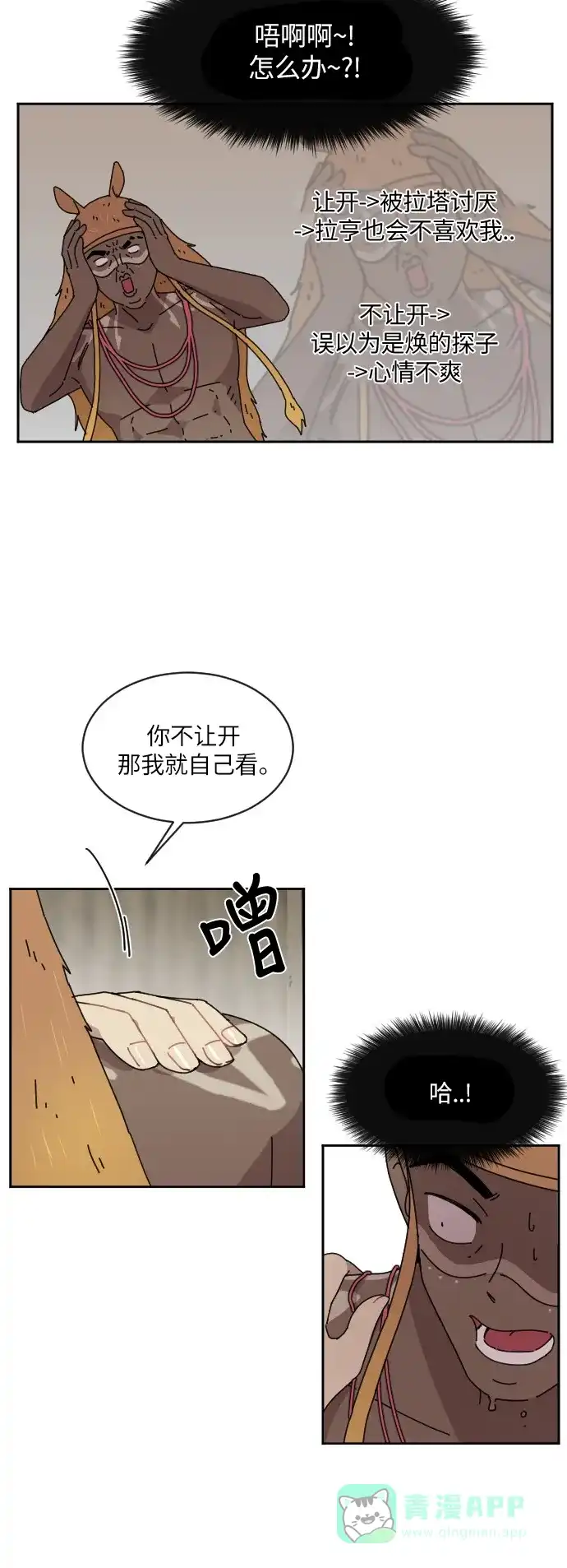 《辣妹穿越冒险记》[第87话] 拉亨？拉塔？（2） 第4页