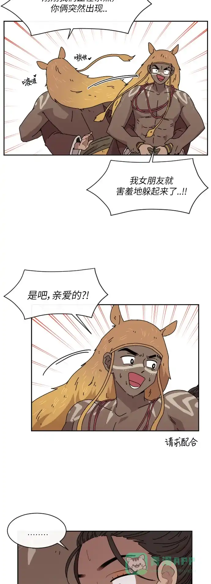 《辣妹穿越冒险记》[第87话] 拉亨？拉塔？（2） 第8页
