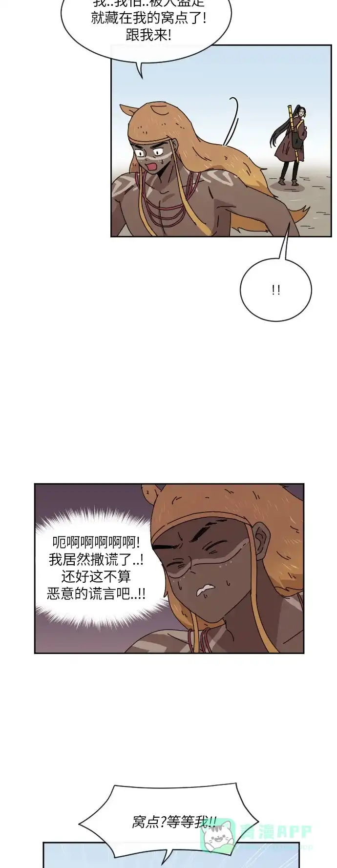 《辣妹穿越冒险记》[第87话] 拉亨？拉塔？（2） 第21页