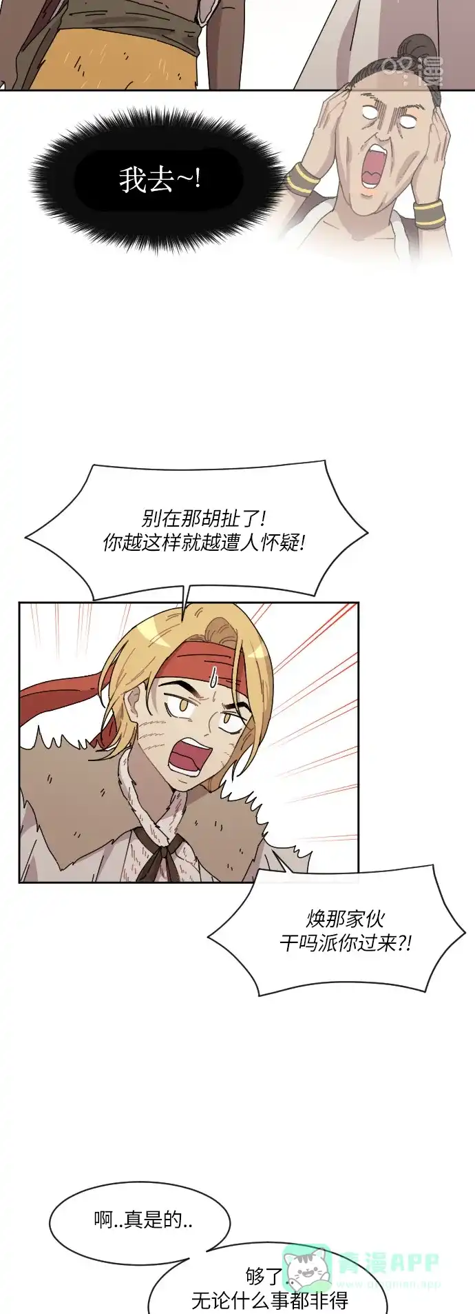 《辣妹穿越冒险记》[第87话] 拉亨？拉塔？（2） 第10页