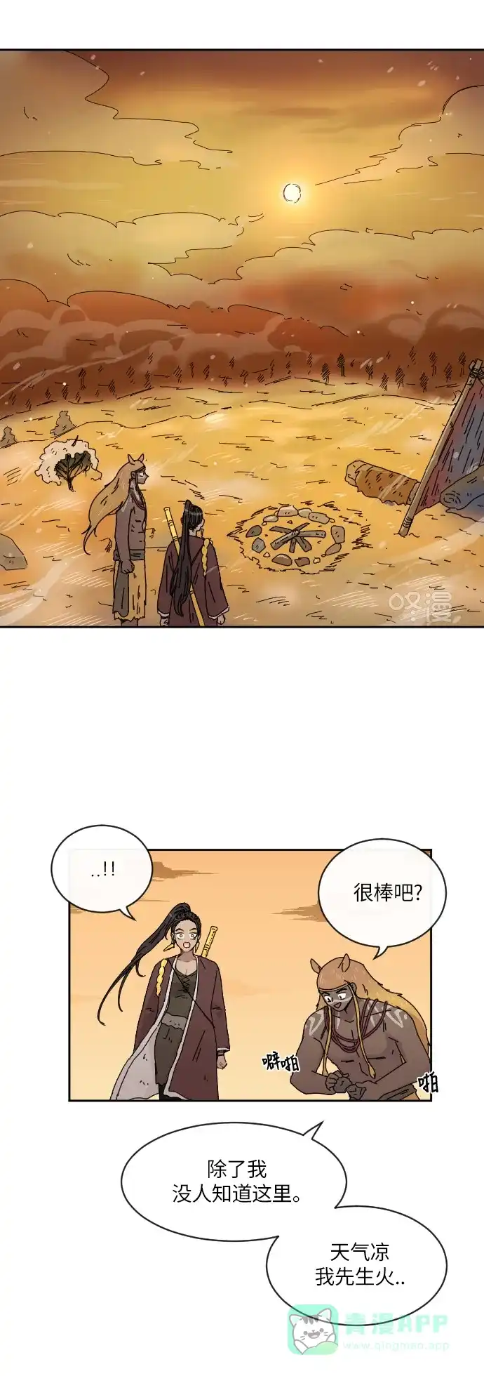 《辣妹穿越冒险记》[第87话] 拉亨？拉塔？（2） 第31页