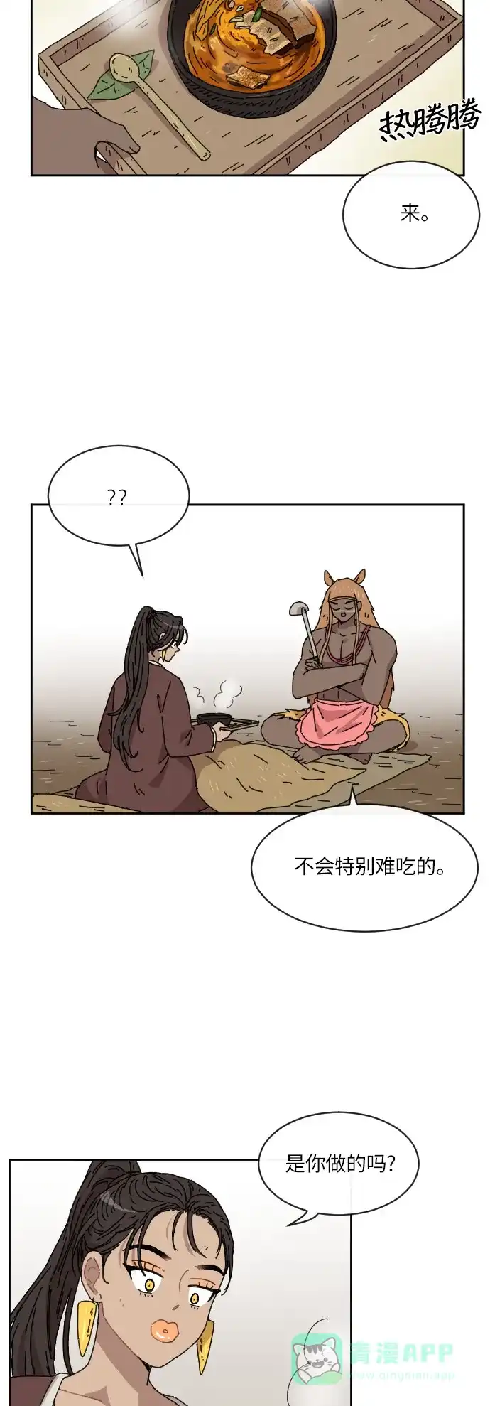 《辣妹穿越冒险记》[第88话] 拉亨？拉塔？（3） 第18页
