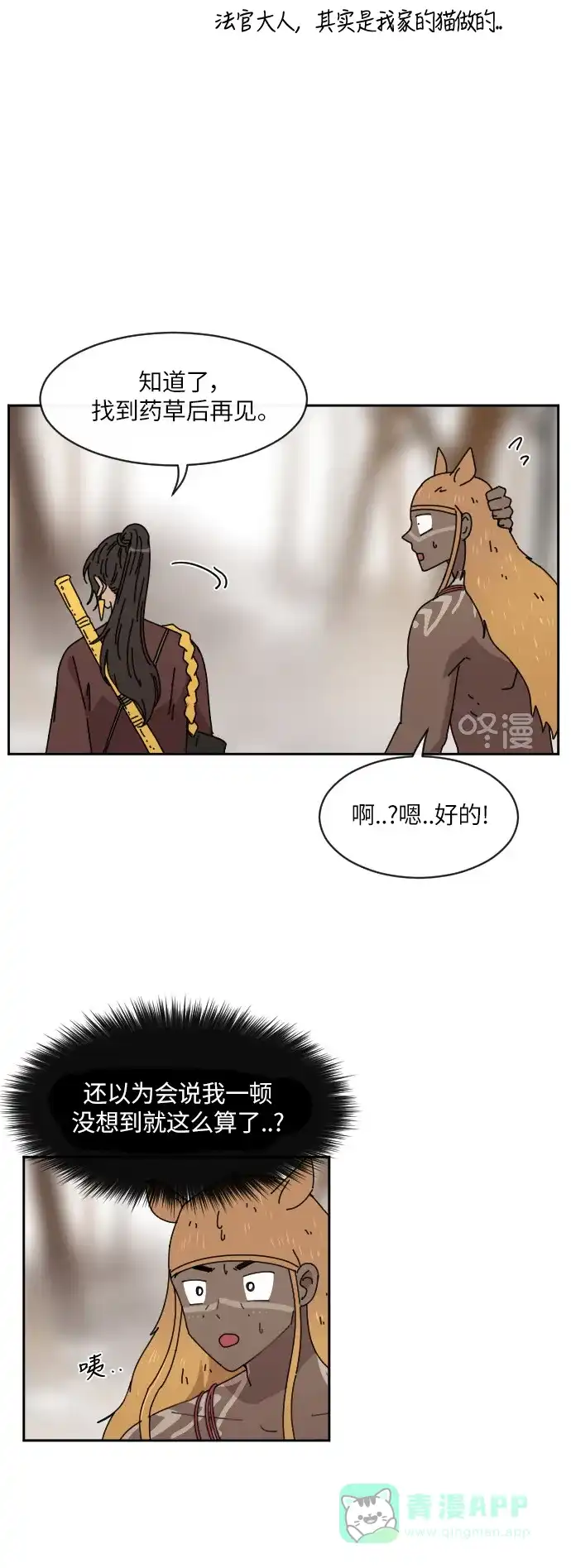 《辣妹穿越冒险记》[第88话] 拉亨？拉塔？（3） 第36页