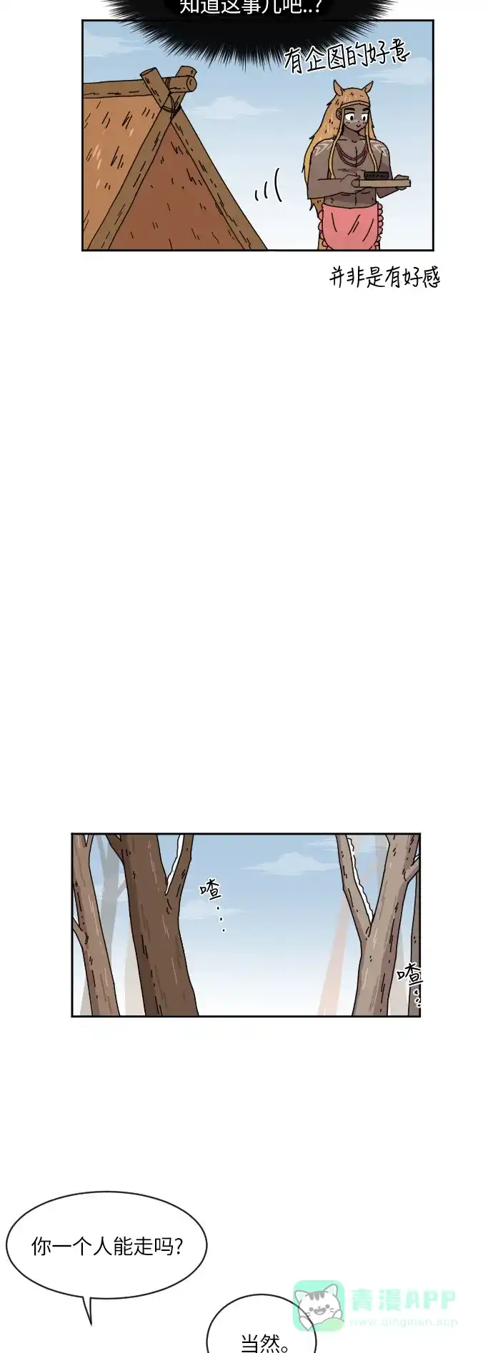 《辣妹穿越冒险记》[第88话] 拉亨？拉塔？（3） 第34页
