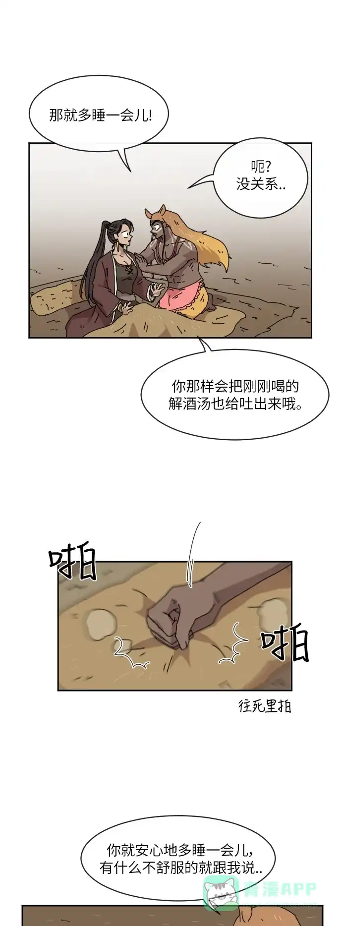《辣妹穿越冒险记》[第88话] 拉亨？拉塔？（3） 第25页