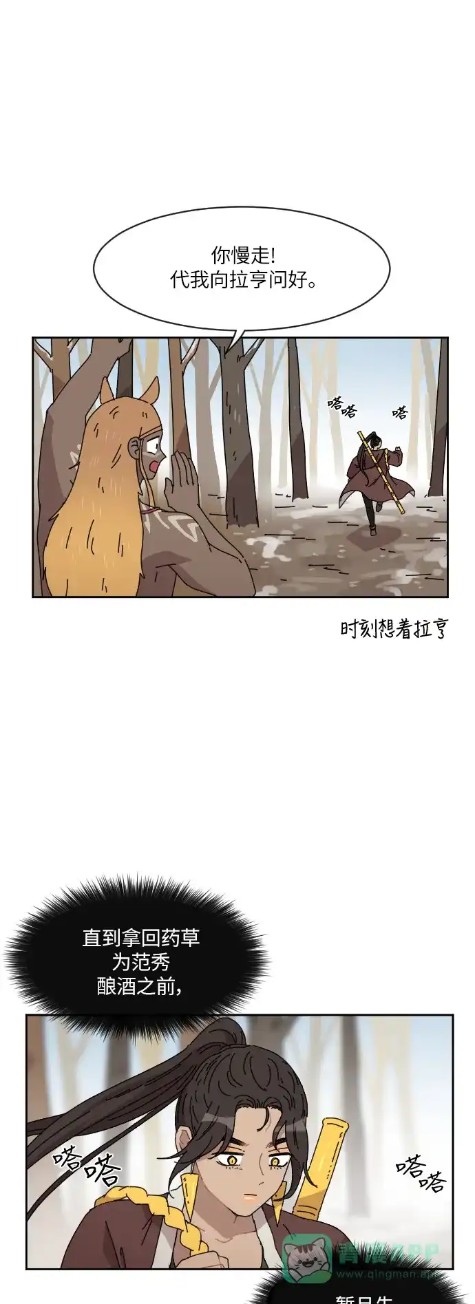 《辣妹穿越冒险记》[第88话] 拉亨？拉塔？（3） 第39页