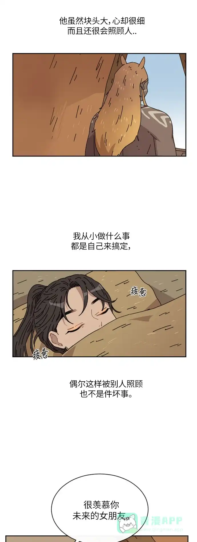 《辣妹穿越冒险记》[第88话] 拉亨？拉塔？（3） 第30页