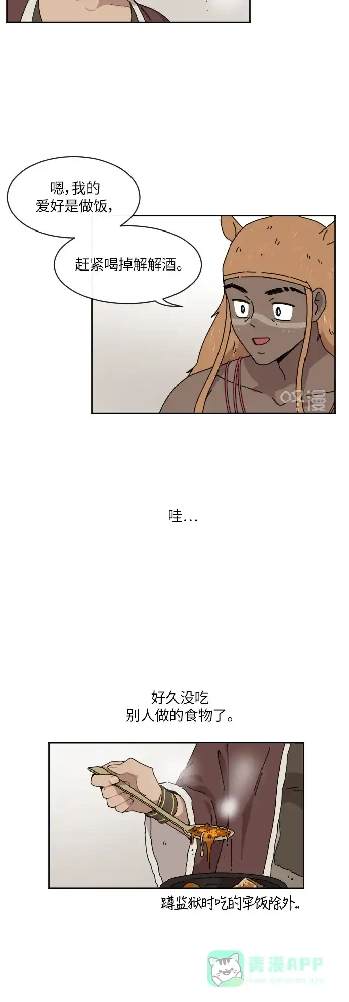 《辣妹穿越冒险记》[第88话] 拉亨？拉塔？（3） 第19页