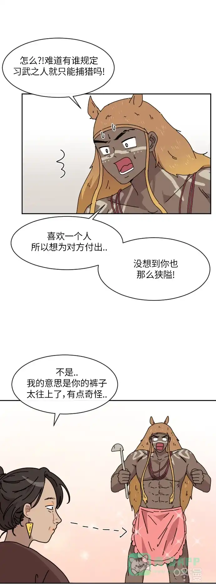 《辣妹穿越冒险记》[第88话] 拉亨？拉塔？（3） 第23页