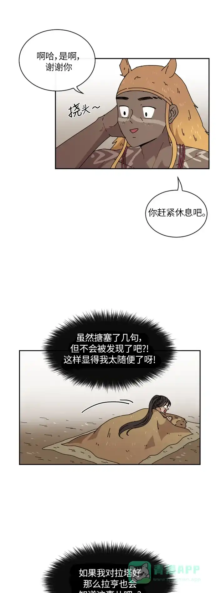 《辣妹穿越冒险记》[第88话] 拉亨？拉塔？（3） 第33页