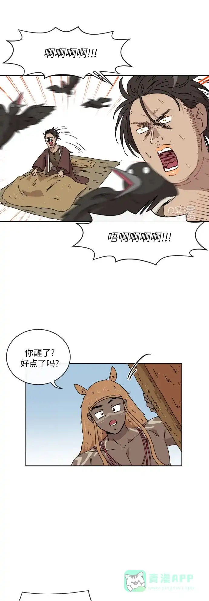 《辣妹穿越冒险记》[第88话] 拉亨？拉塔？（3） 第16页