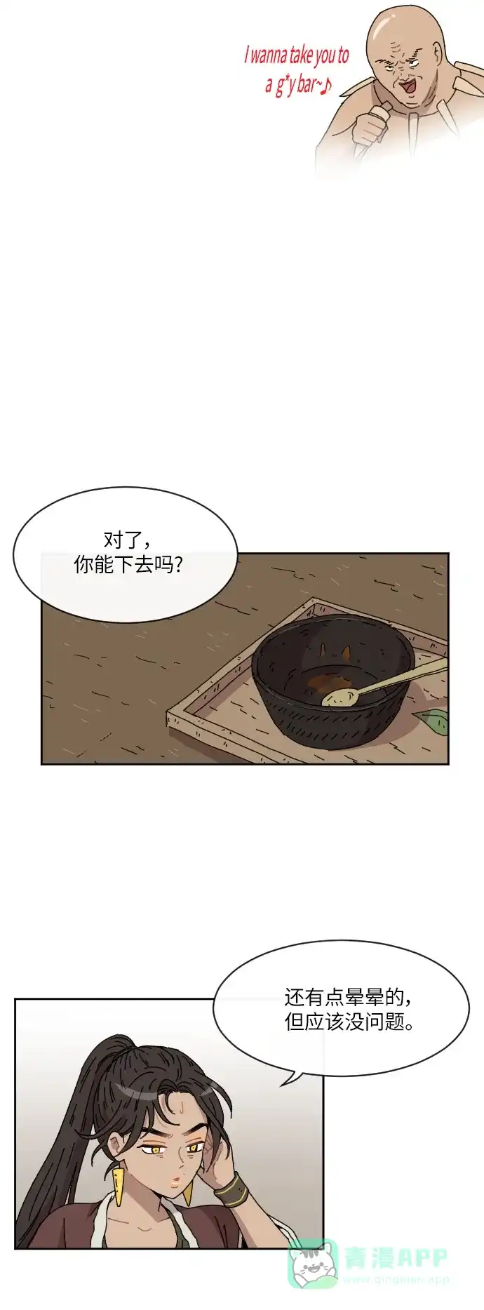 《辣妹穿越冒险记》[第88话] 拉亨？拉塔？（3） 第24页