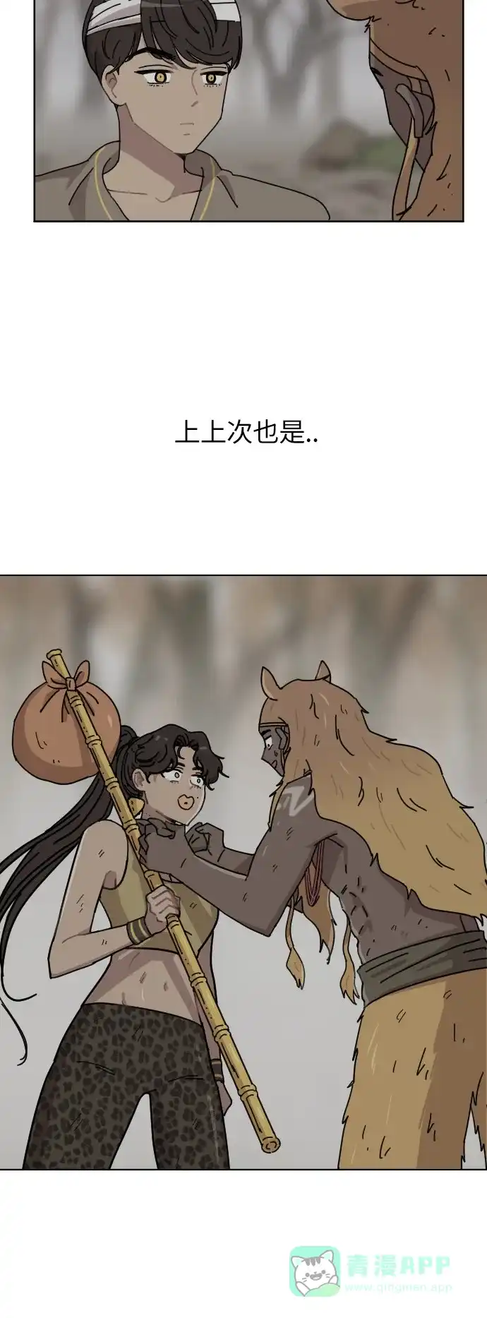 《辣妹穿越冒险记》[第88话] 拉亨？拉塔？（3） 第29页