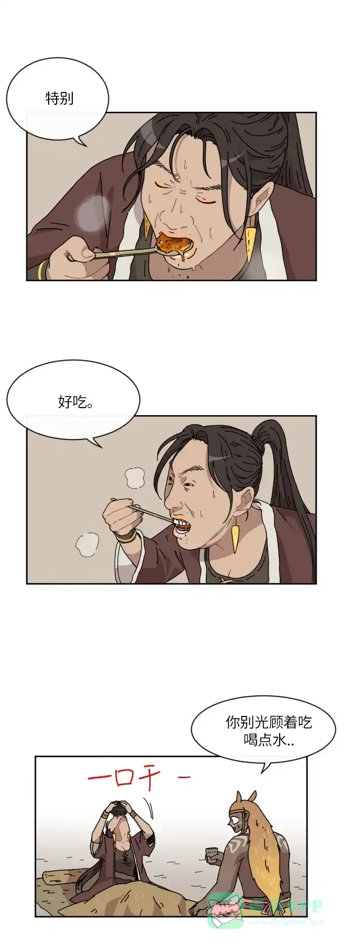 《辣妹穿越冒险记》[第88话] 拉亨？拉塔？（3） 第21页