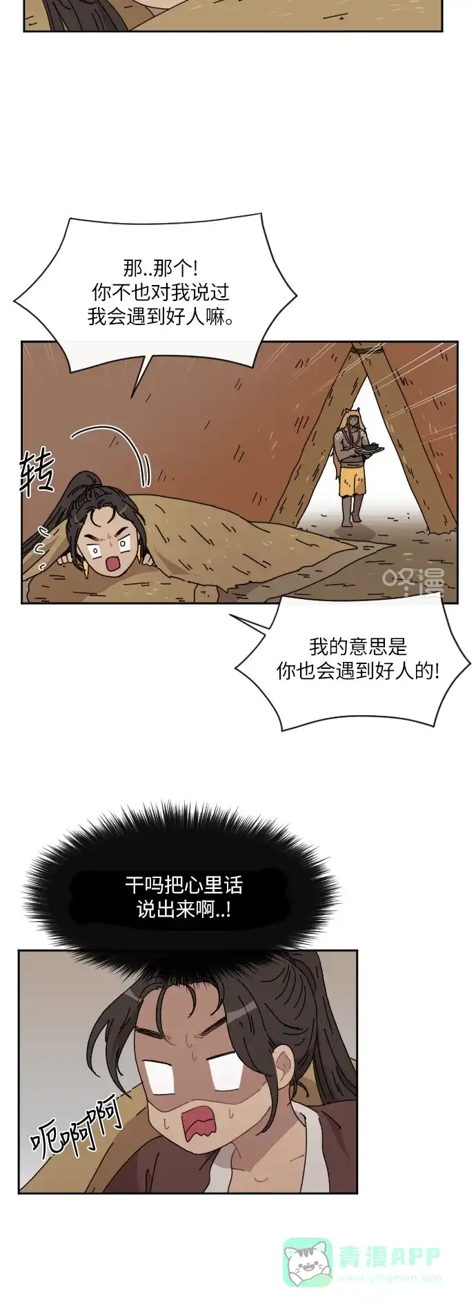 《辣妹穿越冒险记》[第88话] 拉亨？拉塔？（3） 第32页