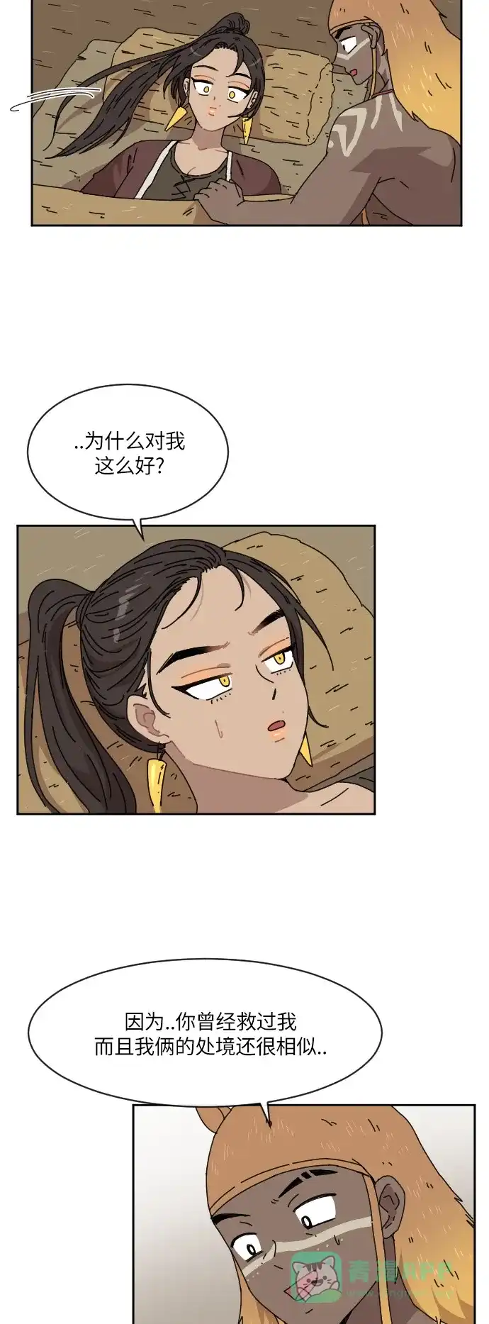 《辣妹穿越冒险记》[第88话] 拉亨？拉塔？（3） 第26页