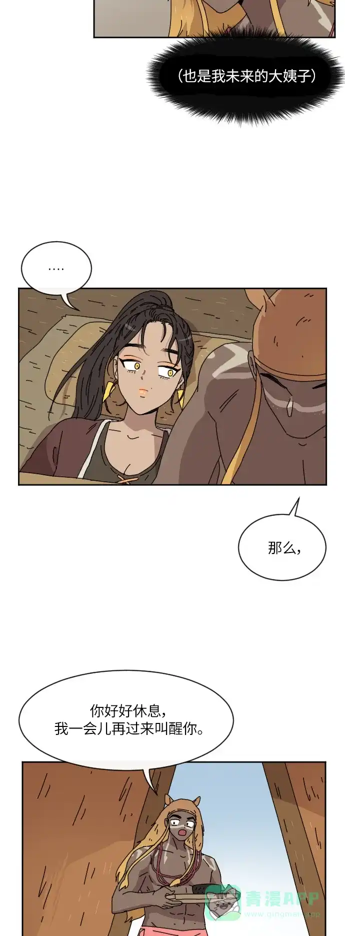 《辣妹穿越冒险记》[第88话] 拉亨？拉塔？（3） 第27页