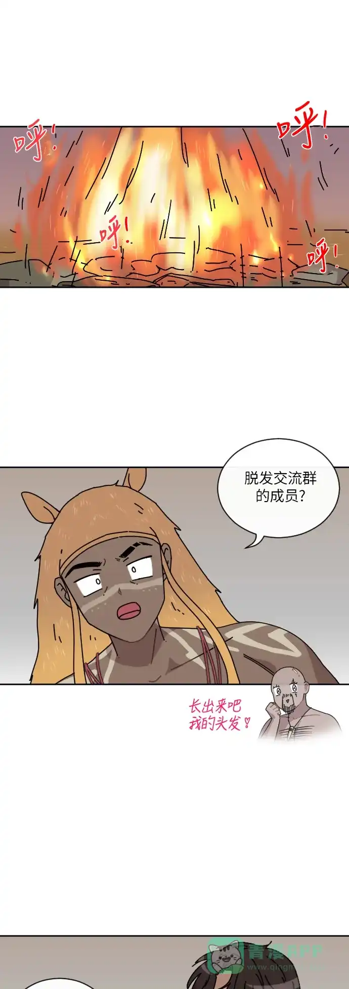 《辣妹穿越冒险记》[第88话] 拉亨？拉塔？（3） 第7页