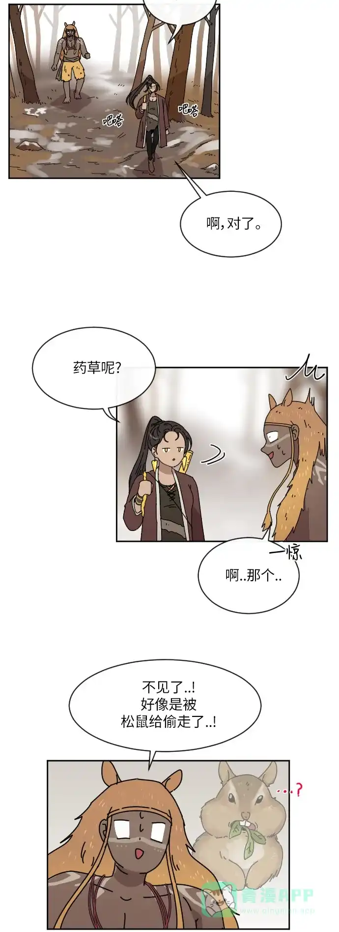 《辣妹穿越冒险记》[第88话] 拉亨？拉塔？（3） 第35页