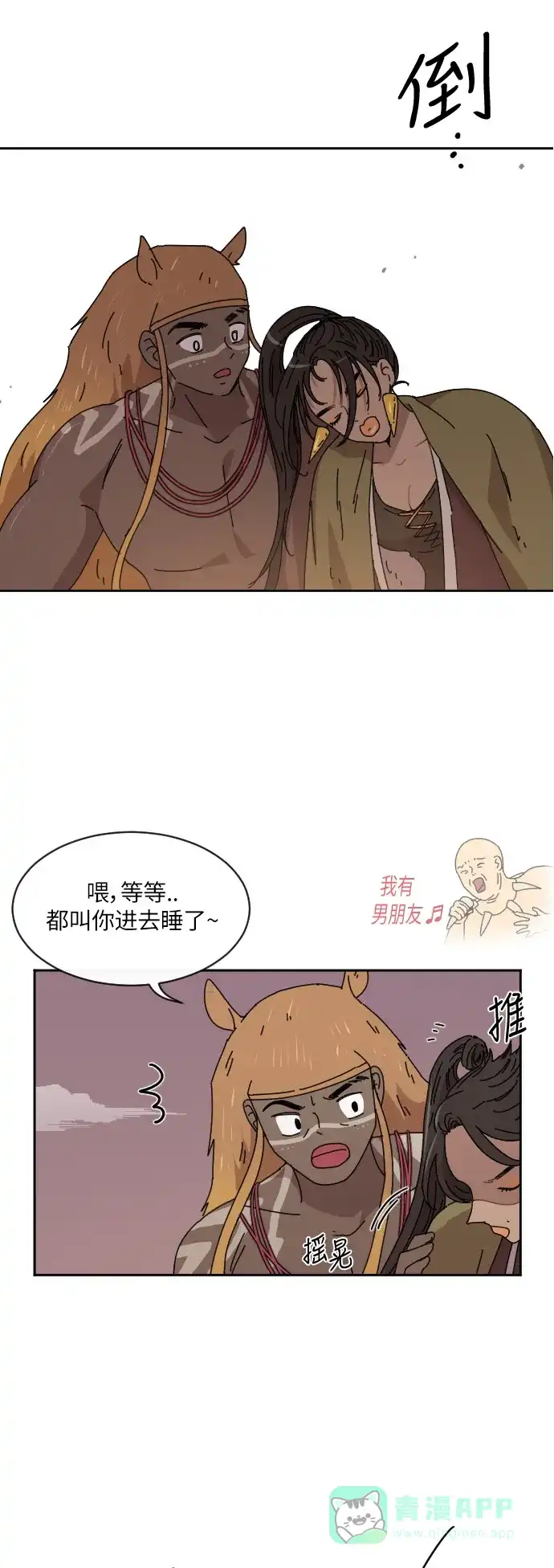 《辣妹穿越冒险记》[第88话] 拉亨？拉塔？（3） 第1页