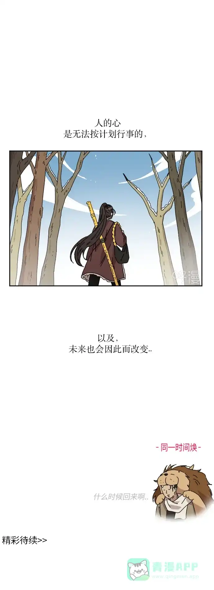 《辣妹穿越冒险记》[第88话] 拉亨？拉塔？（3） 第41页