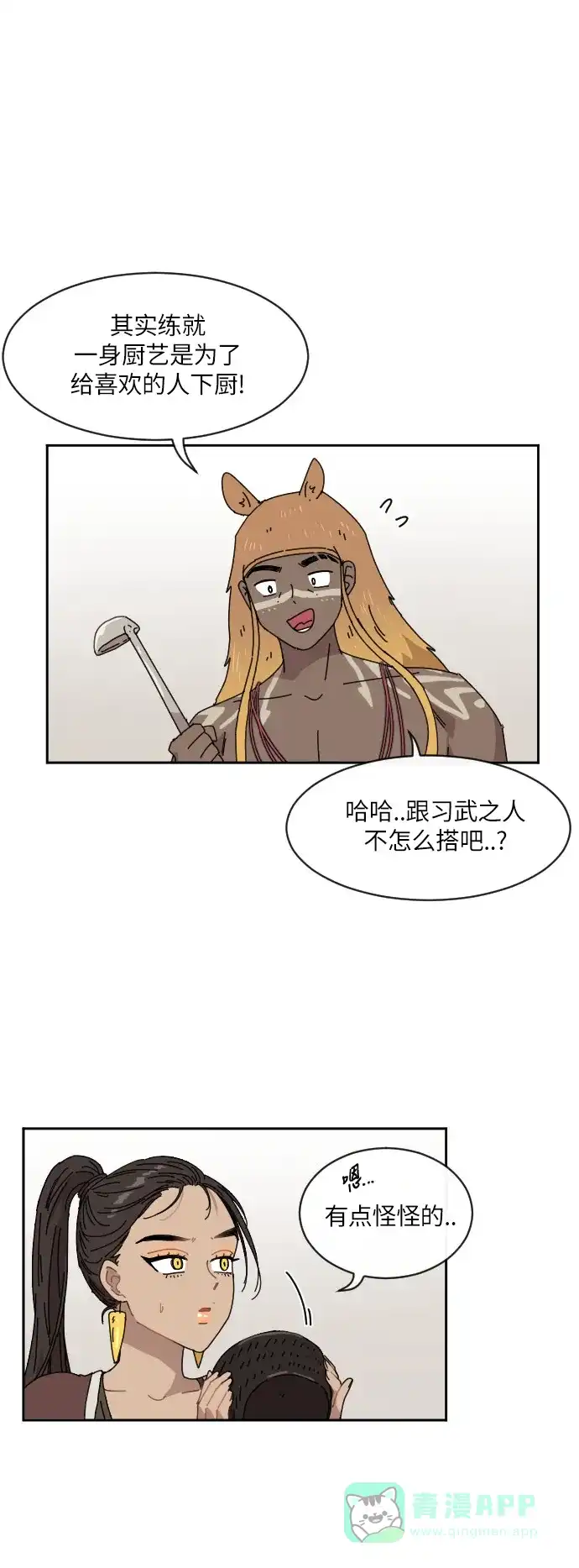 《辣妹穿越冒险记》[第88话] 拉亨？拉塔？（3） 第22页