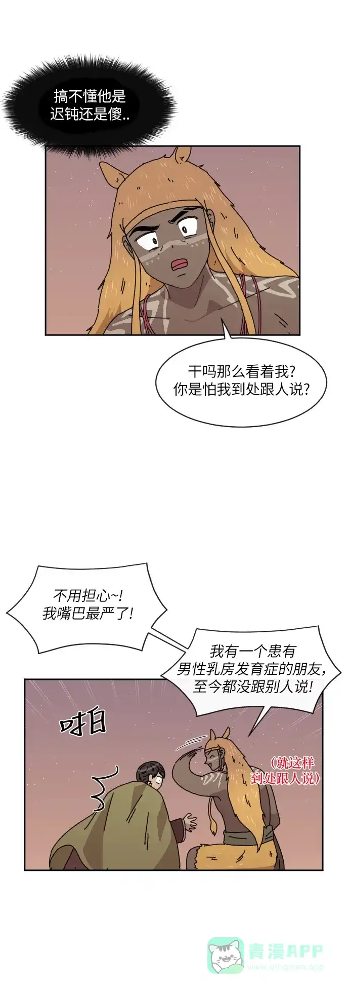 《辣妹穿越冒险记》[第88话] 拉亨？拉塔？（3） 第10页