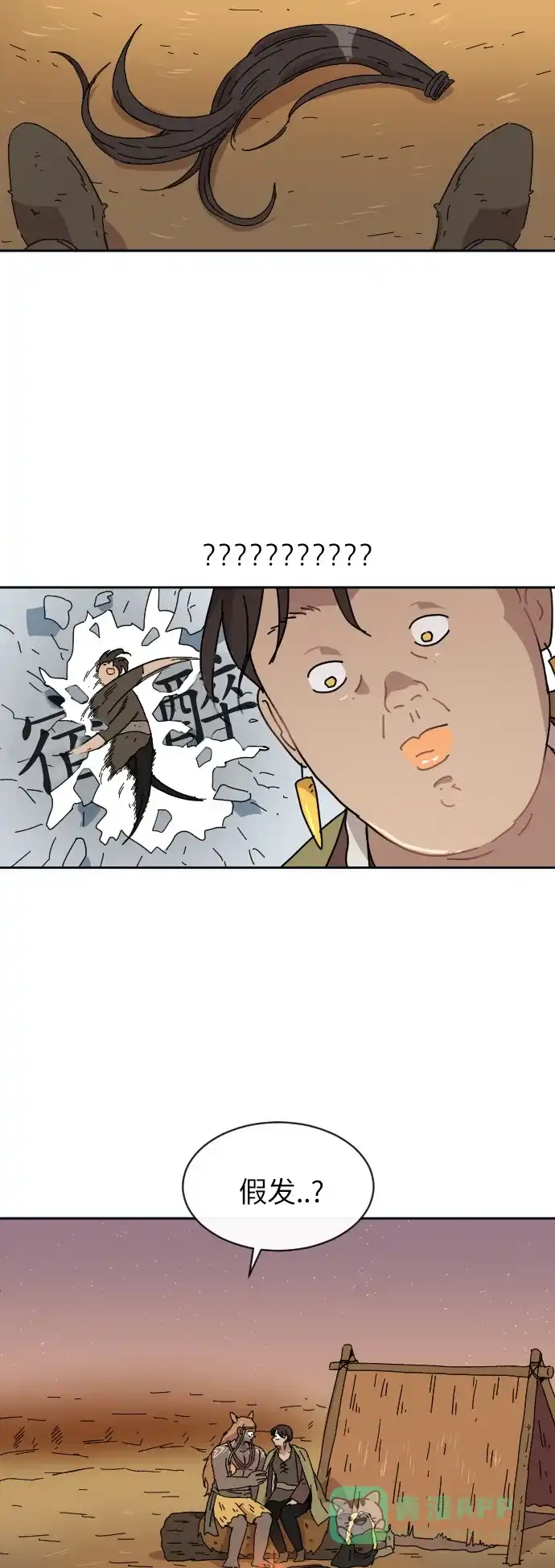 《辣妹穿越冒险记》[第88话] 拉亨？拉塔？（3） 第5页