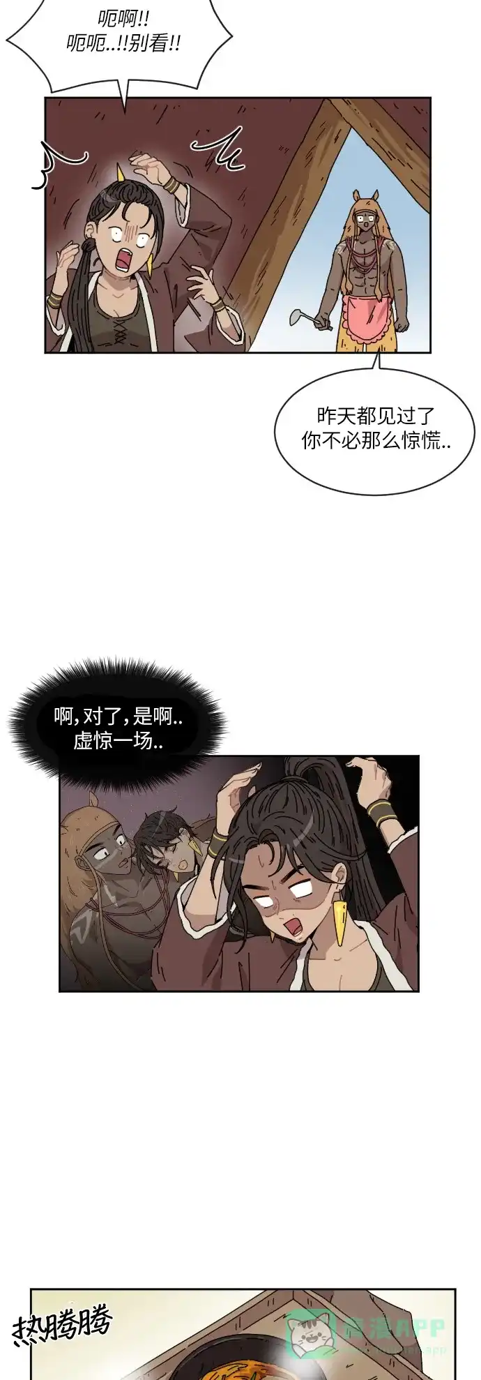 《辣妹穿越冒险记》[第88话] 拉亨？拉塔？（3） 第17页
