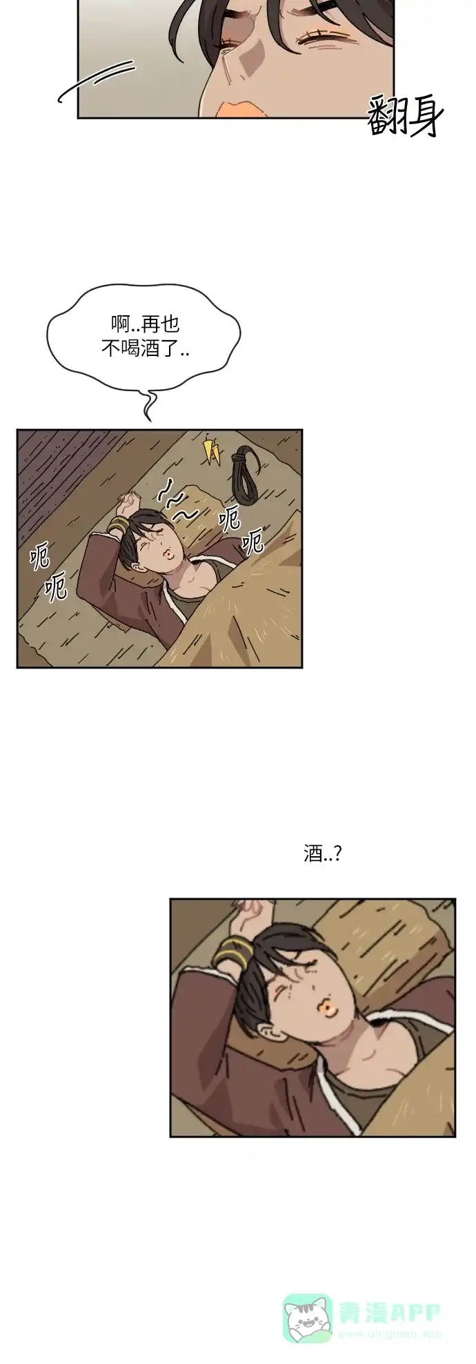 《辣妹穿越冒险记》[第88话] 拉亨？拉塔？（3） 第15页