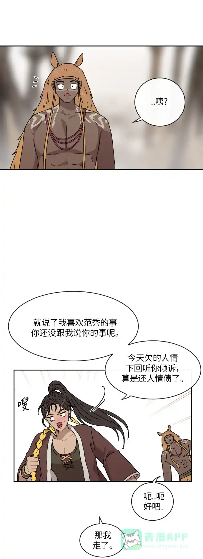 《辣妹穿越冒险记》[第88话] 拉亨？拉塔？（3） 第38页