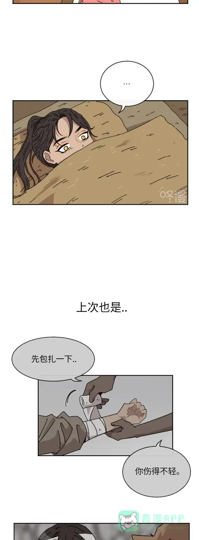 《辣妹穿越冒险记》[第88话] 拉亨？拉塔？（3） 第28页